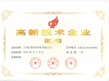 高新技術(shù)企業(yè)證書